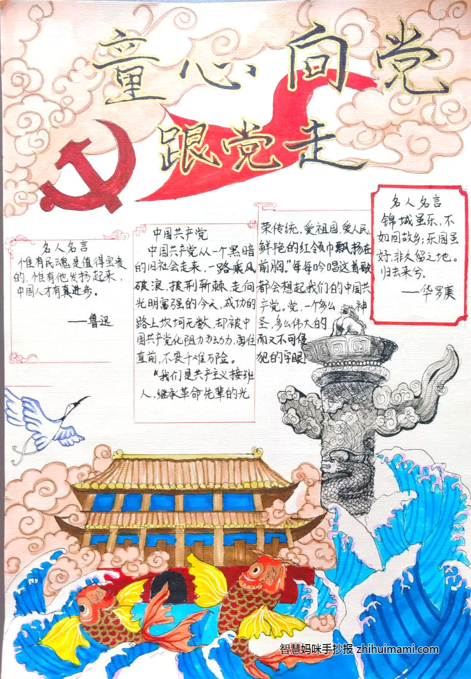 童心向党喜迎二十大手抄报绘画（11张）-图8