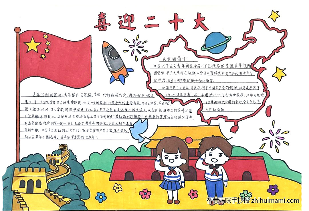 童心向党喜迎二十大手抄报绘画（11张）-图9