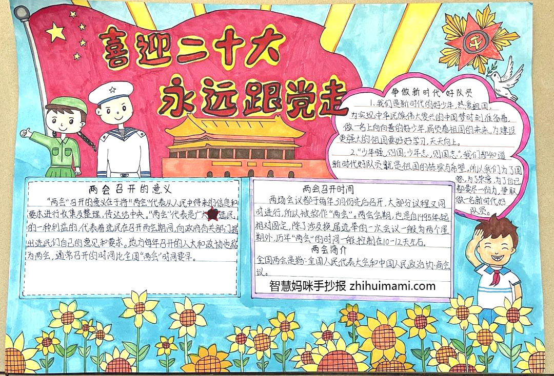 童心向党喜迎二十大手抄报绘画（11张）-图10
