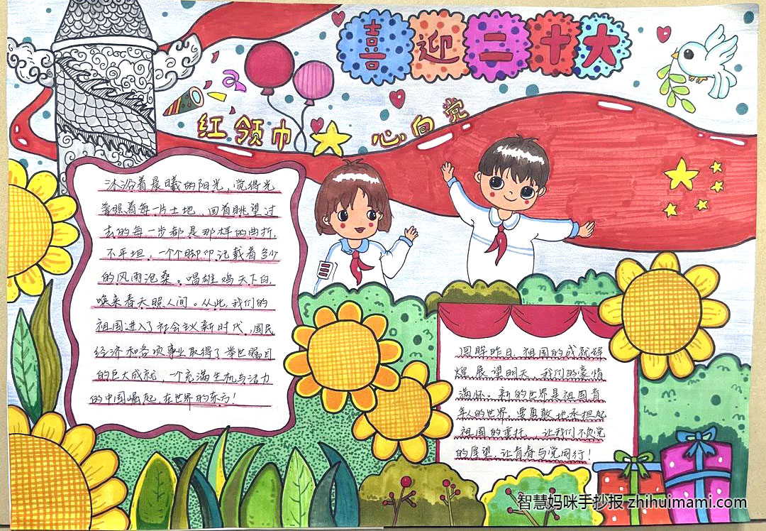 童心向党喜迎二十大手抄报绘画（11张）-图11
