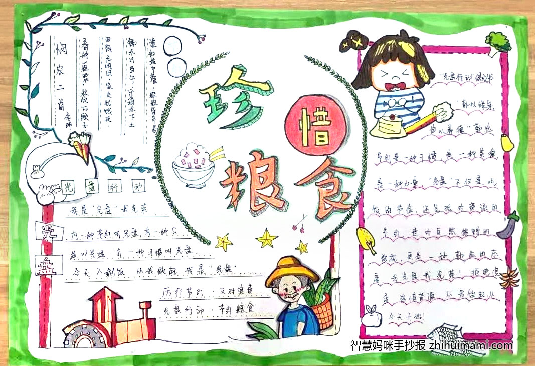 9张关于珍惜粮食的手抄报图片-图4