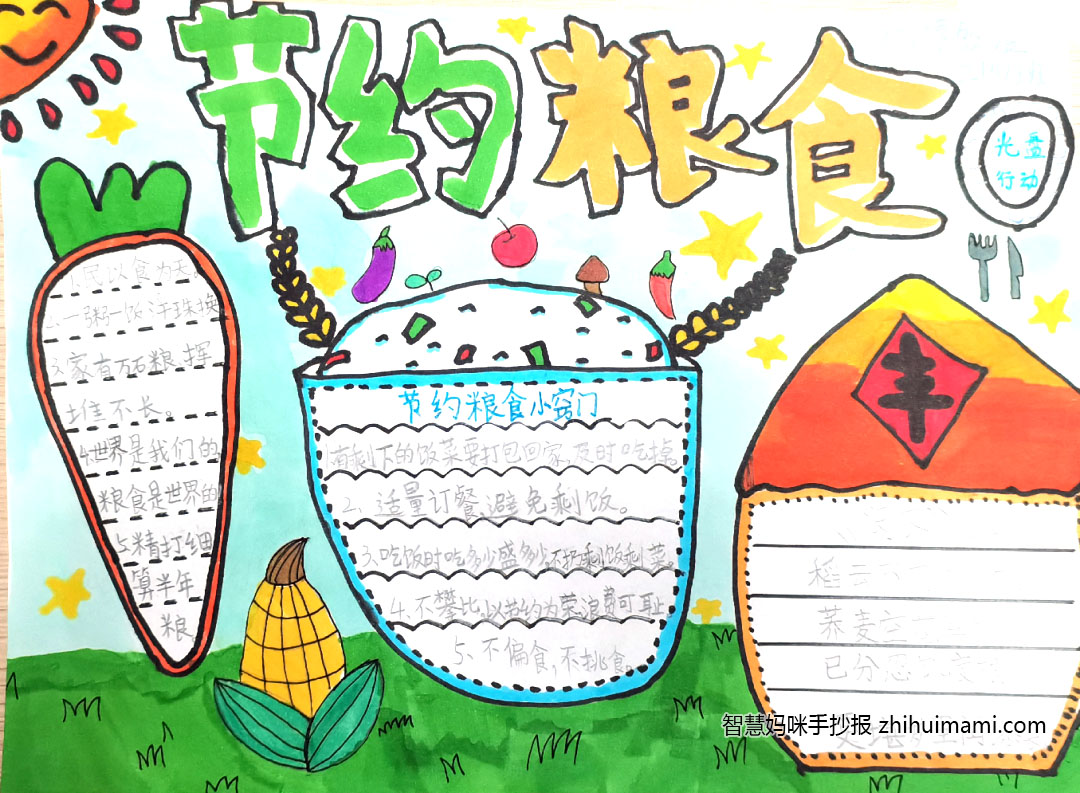 9张关于珍惜粮食的手抄报图片-图9