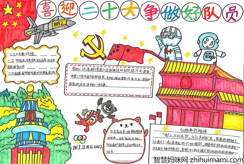 喜迎党的二十大手抄报优秀作品-图4