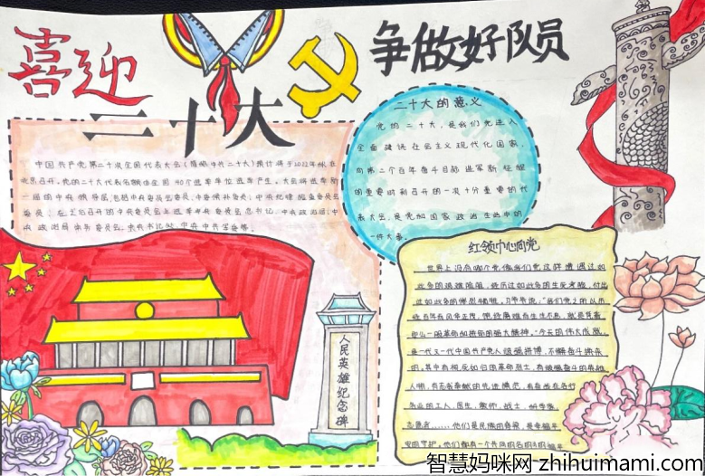 喜迎二十大争做好队员手抄报简单漂亮