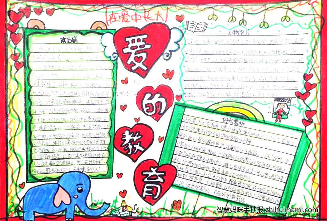 爱的教育手抄报图片及内容-图3