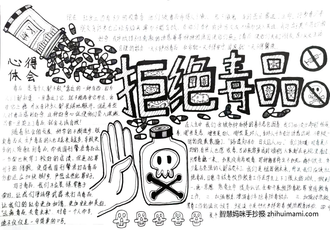黑板版禁毒手抄报简单又漂亮（9张）-图2