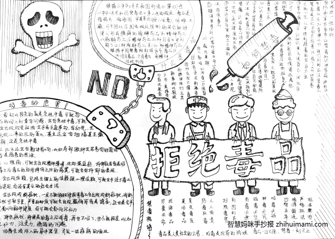 黑板版禁毒手抄报简单又漂亮（9张）-图4