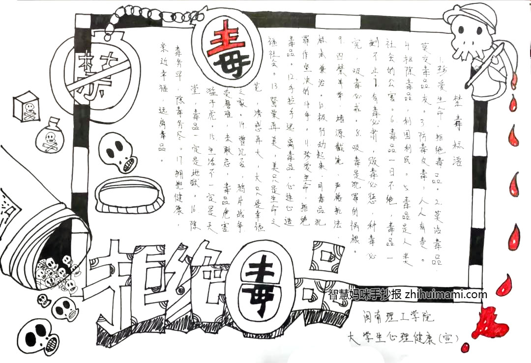 黑板版禁毒手抄报简单又漂亮（9张）-图5