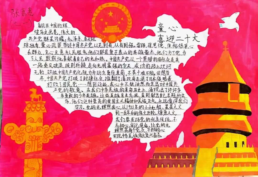 “党的光辉照我心，童心喜迎二十大”绘画作品-图11