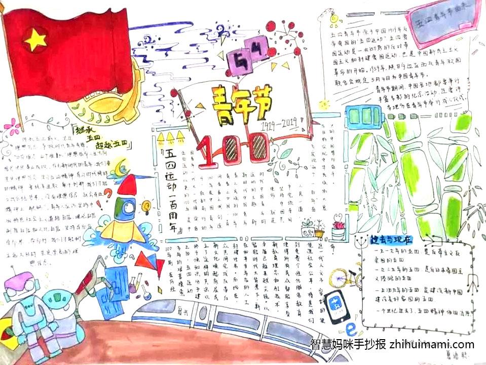 步骤5：鲜艳的色彩，丰富盈满的画面，溢出来的情怀，展示着中华子孙的热情缅怀，五四精神永远在心中!