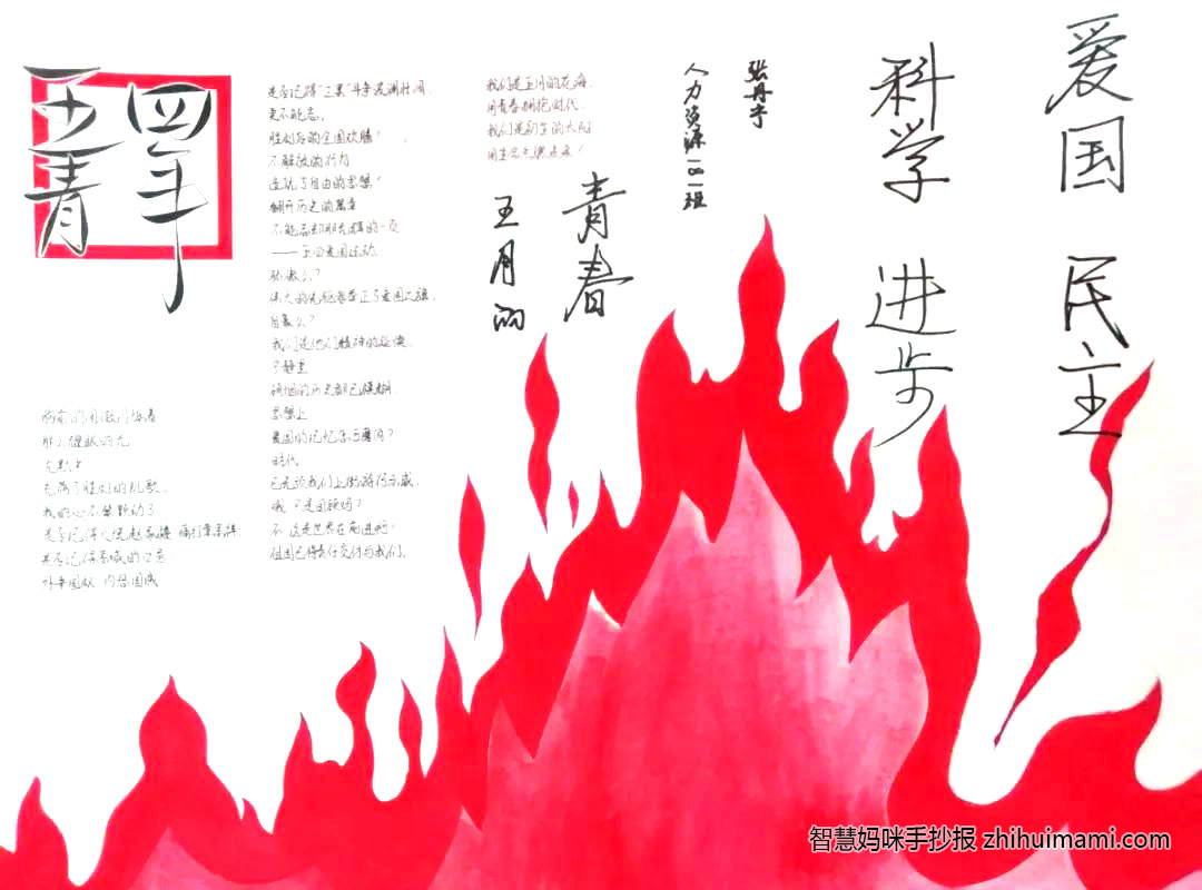 步骤7：似火的热情描述的是青年热情的心，跳动燃烧着的火焰好似是新青年的激情。