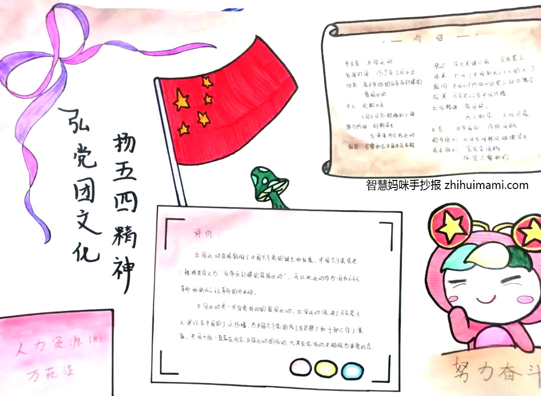 步骤10：右下角的小萌娃大家有没有感到眼熟呀？没错这就是我们共青团的吉祥物哦，伴随我们青年大学习的好朋友。可爱，单纯的画风，还有吉祥物的特殊视角，显示出了作者的细心。