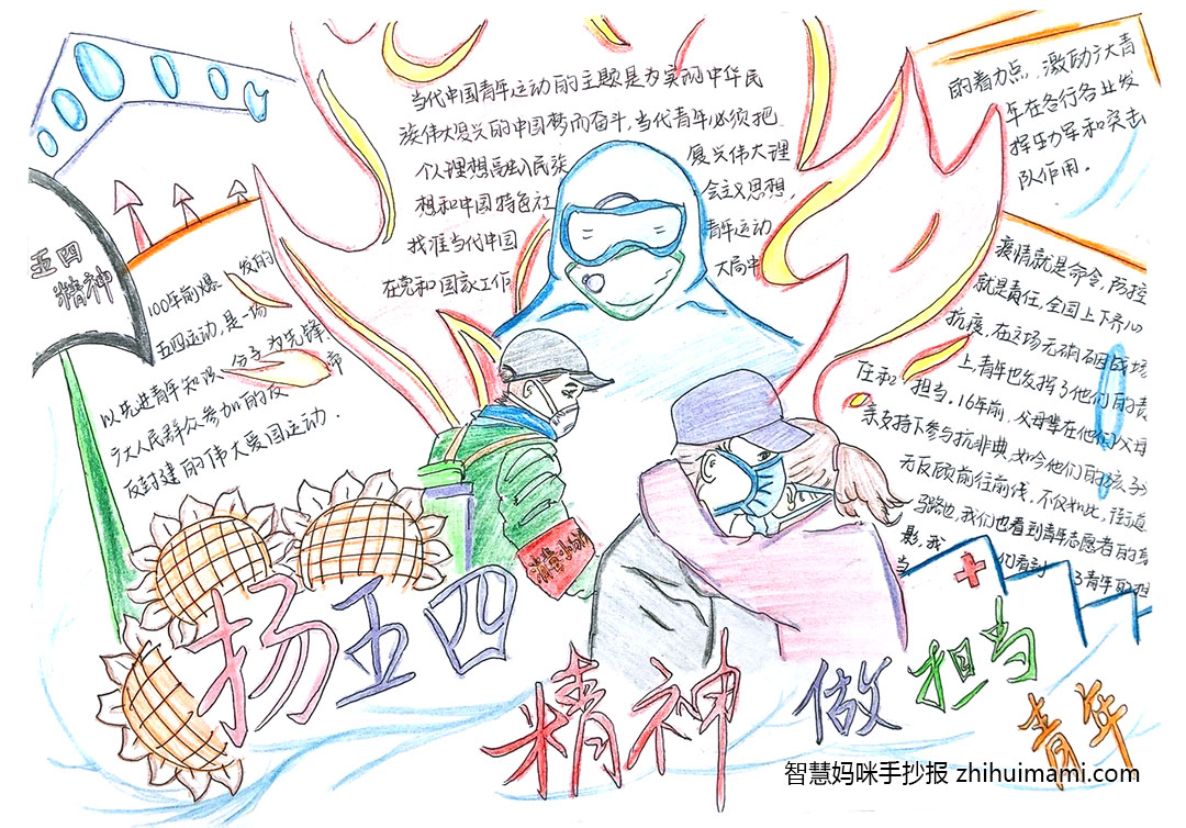 步骤5：五四青年节是由1919年五四运动演变而来的，身为新一代青年的我们更应该肩负使命，新叶和星星代表了年轻的朝气蓬勃，而各种颜色的花朵象征着我们在花一样的年纪应该活出多姿多彩的不一样的人生。藤蔓蜿蜒表示青年在革命路上虽然坎坷但是青年们凭借自己坚定的意志和信念走到了今天。主色调采用的都是暖色和比较亮眼的颜色，比较符合青年青春朝气的特征。