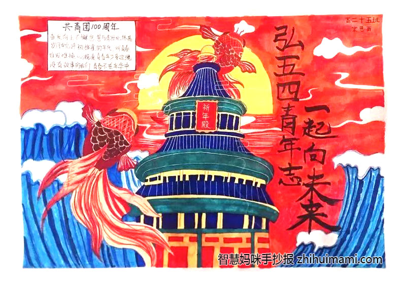 “庆祝建团百年 重温百年青运”主题手抄报（10张）-图10