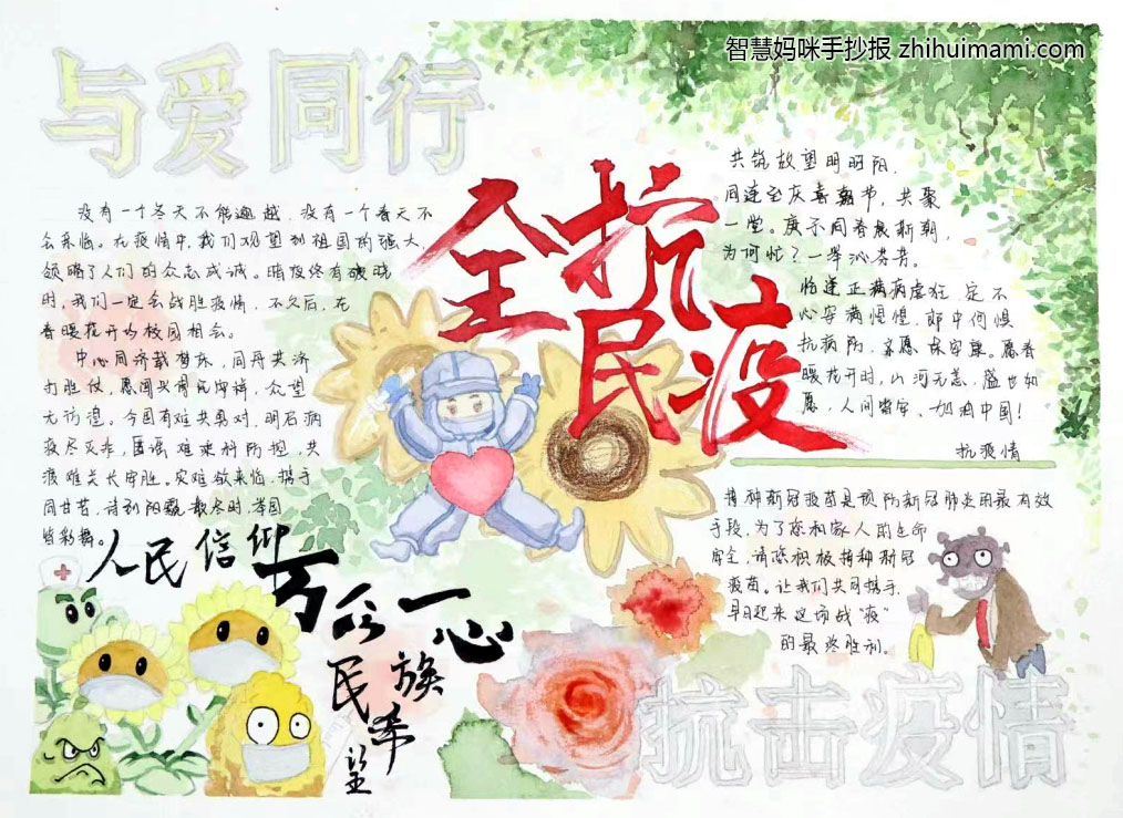 2022疫情防控手抄报一等奖6张-图2