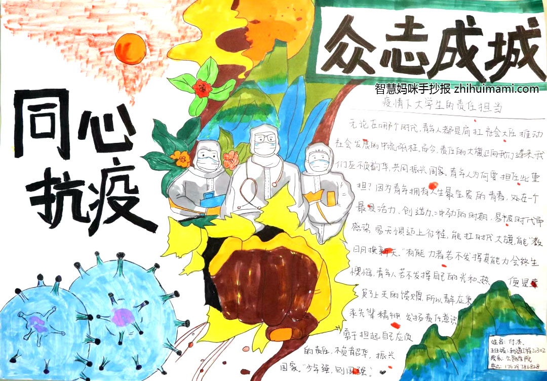 2020防控疫情手抄报一等奖-图2