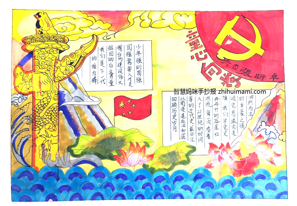 喜迎二十大争做好队员手抄报一等奖（13张）