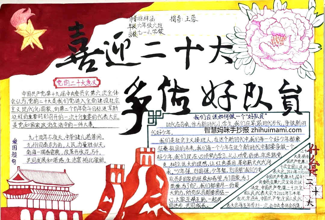 喜迎二十大争做好队员手抄报一等奖（13张）-图4