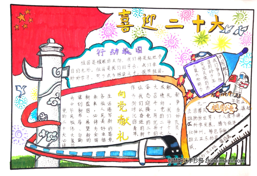 喜迎二十大争做好队员手抄报一等奖（13张）-图6