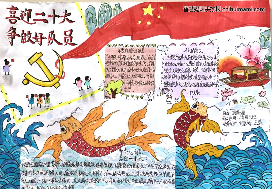 喜迎二十大争做好队员手抄报一等奖（13张）-图7