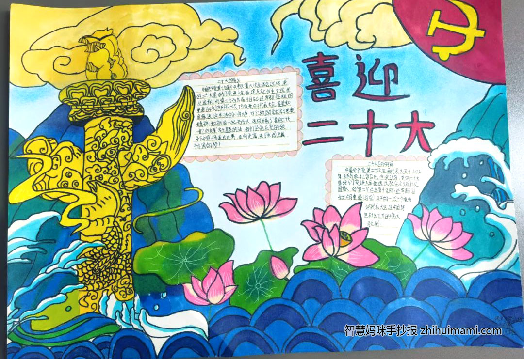 喜迎二十大争做好队员手抄报一等奖（13张）-图10