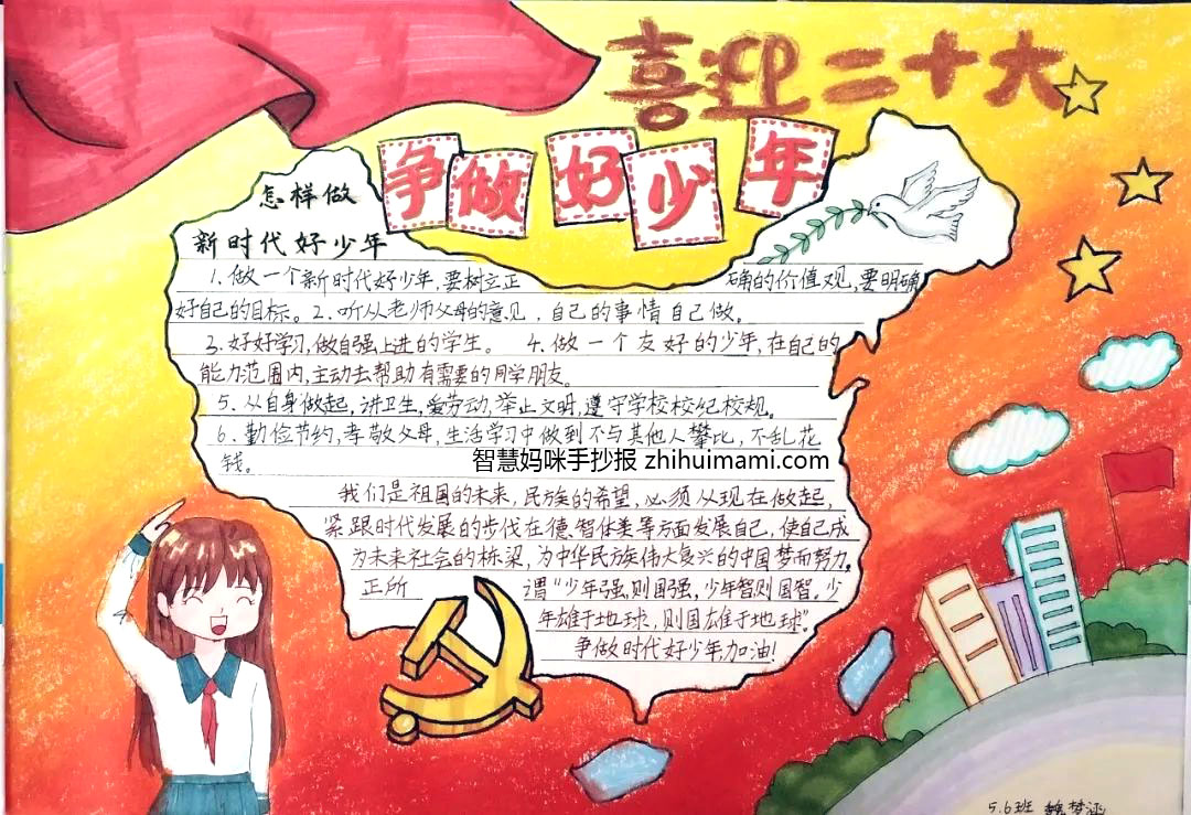 喜迎二十大争做好队员手抄报一等奖（13张）-图12