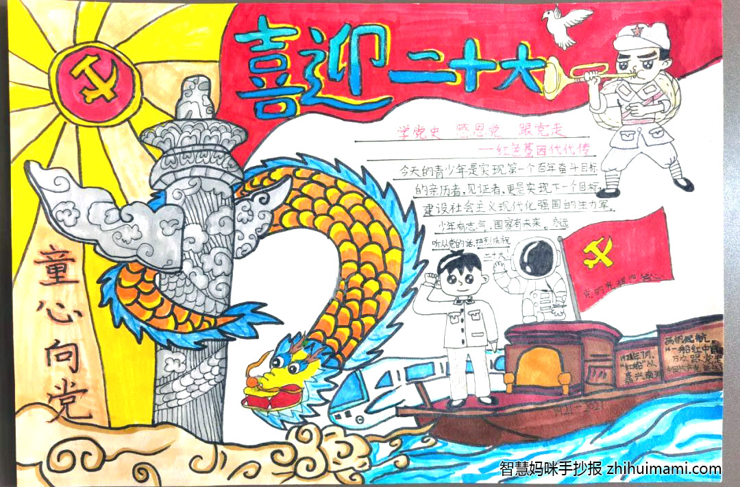 喜迎二十大争做好队员手抄报一等奖（13张）-图13