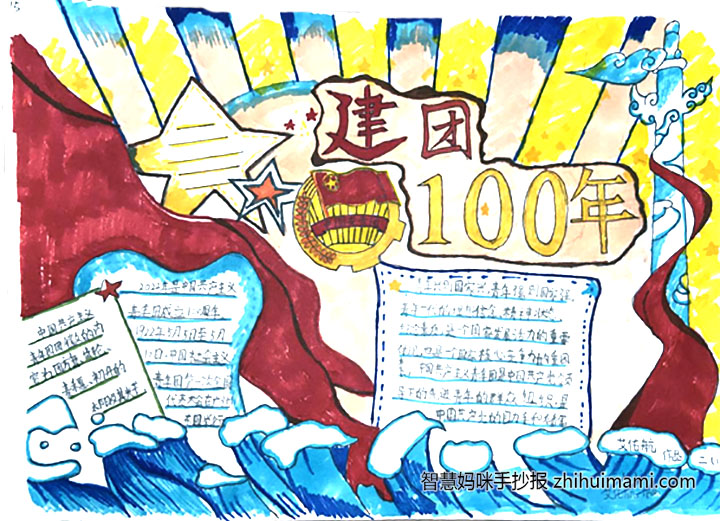 8张建团100周年的手抄报图片-图2