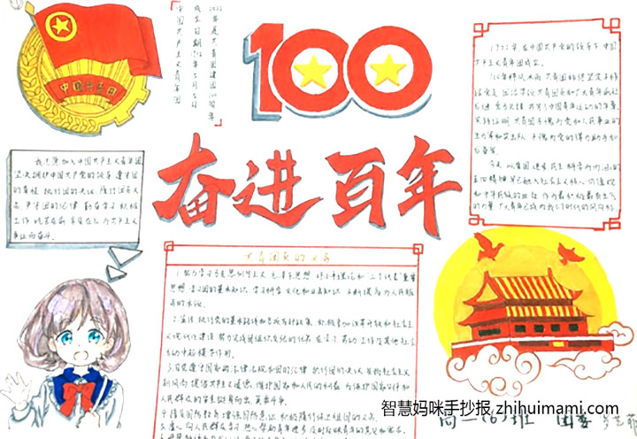 8张建团100周年的手抄报图片