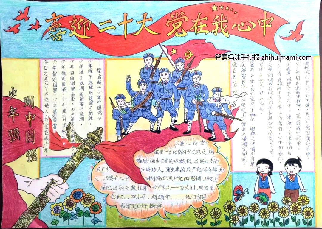 9张喜迎二十大党在我心中的手抄报-图1