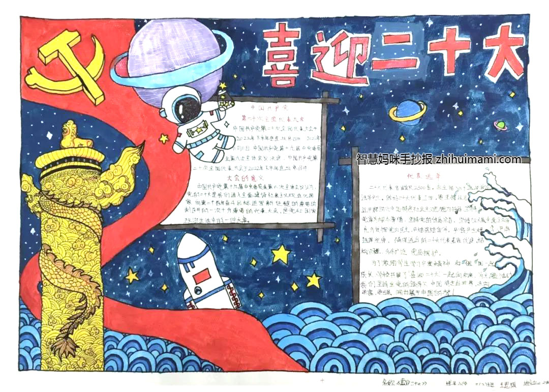 9张喜迎二十大党在我心中的手抄报-图3