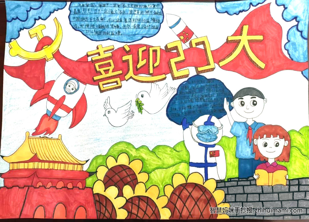 9张喜迎二十大党在我心中的手抄报-图5