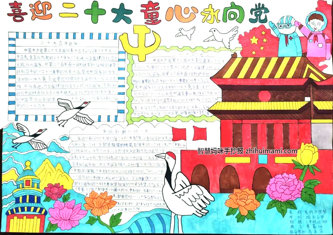 “喜迎二十大，献礼建团百年”手抄报绘画（10张）-图2