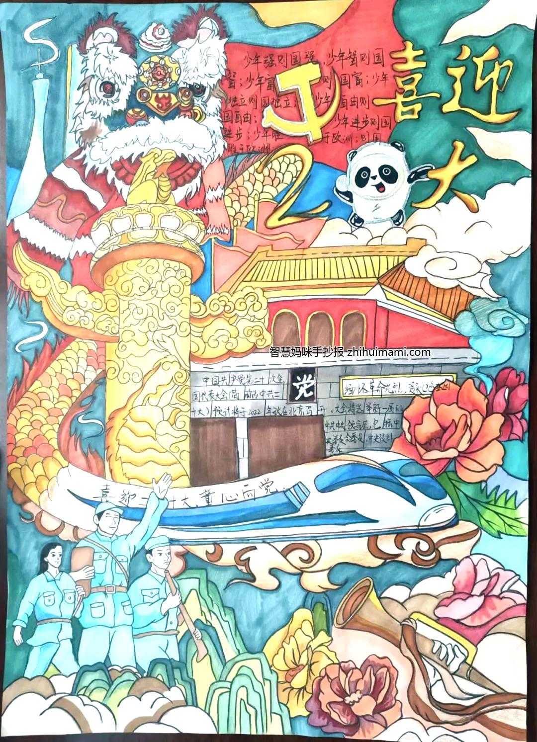 “喜迎二十大，献礼建团百年”手抄报绘画（10张）-图8