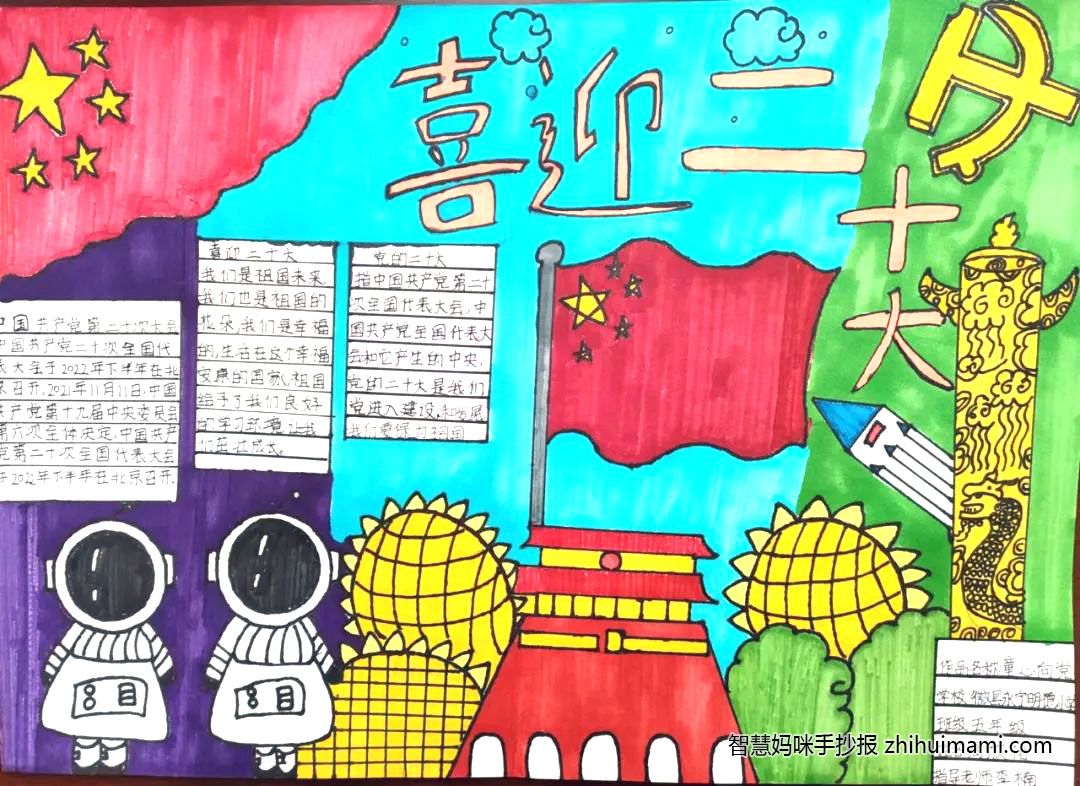 “喜迎二十大，献礼建团百年”手抄报绘画（10张）-图10
