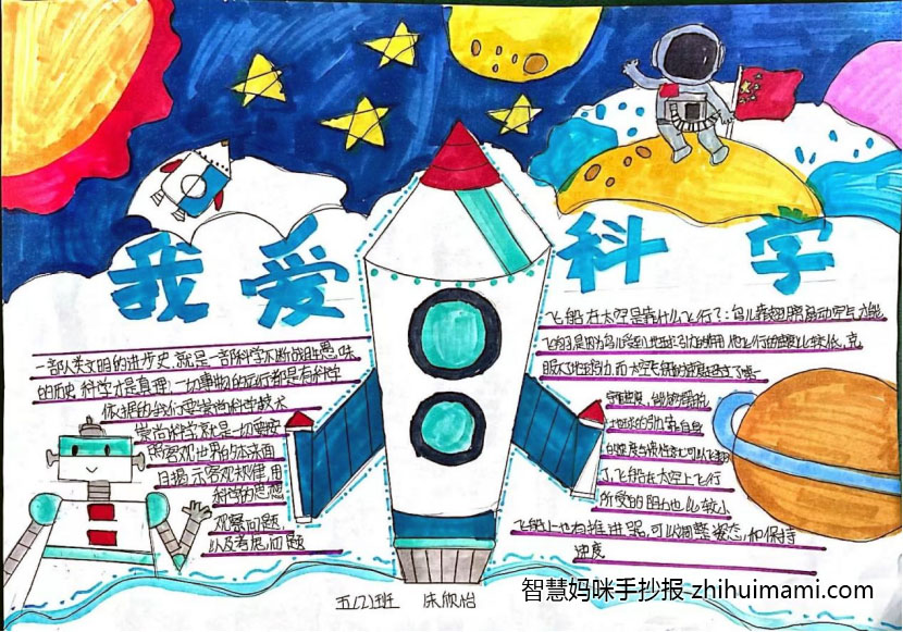 11张漂亮的小学生科技手抄报绘画-图5