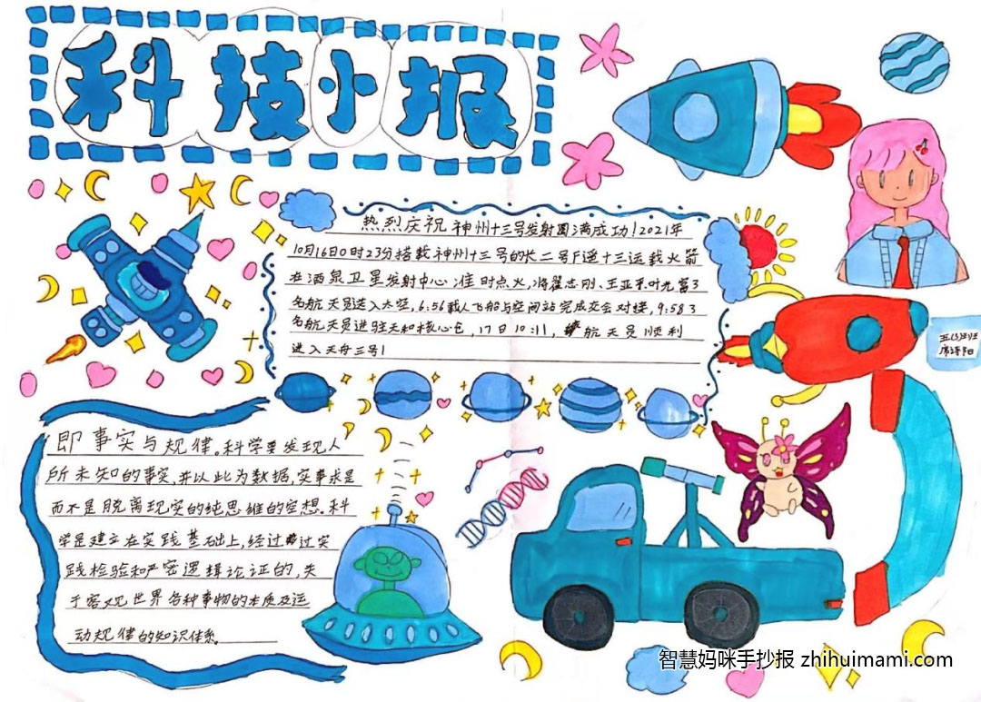 11张漂亮的小学生科技手抄报绘画-图7
