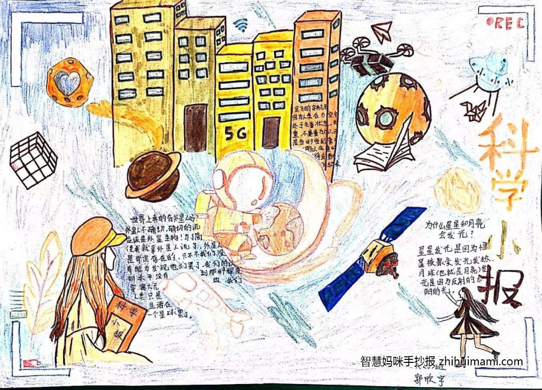 11张漂亮的小学生科技手抄报绘画-图9