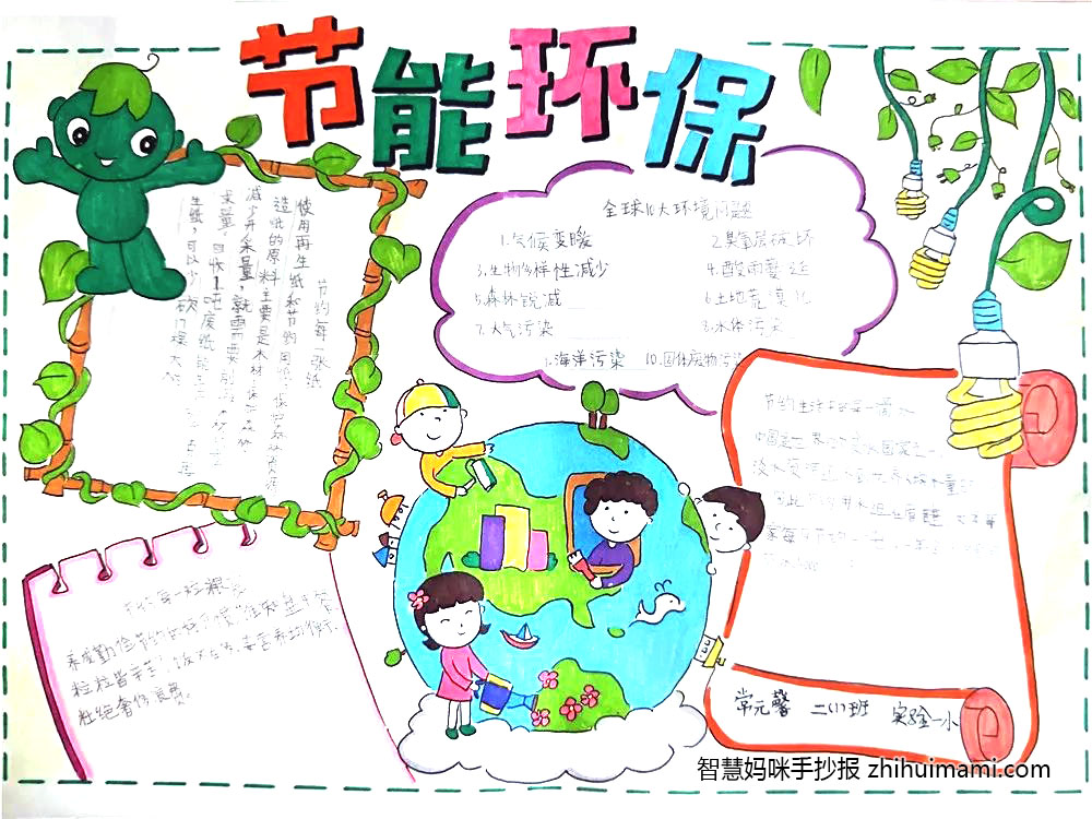 7张低碳生活手抄报简单又漂亮-图1