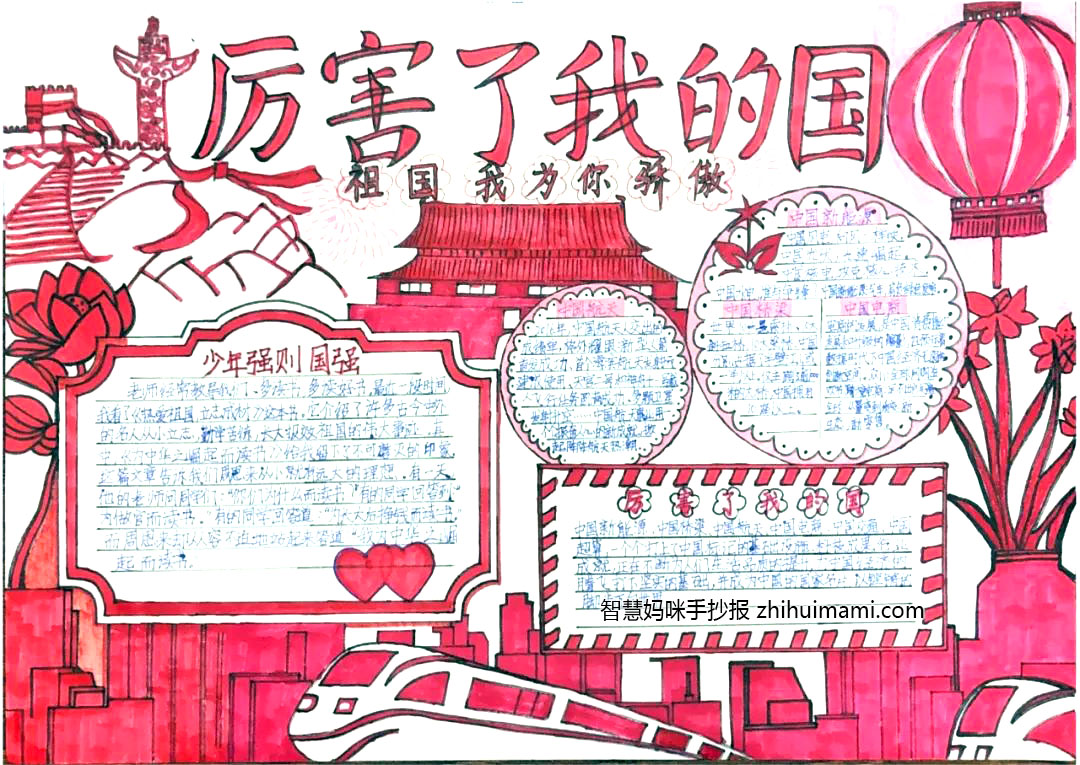 2035年的祖国手抄报简单又漂亮（8张）-图8