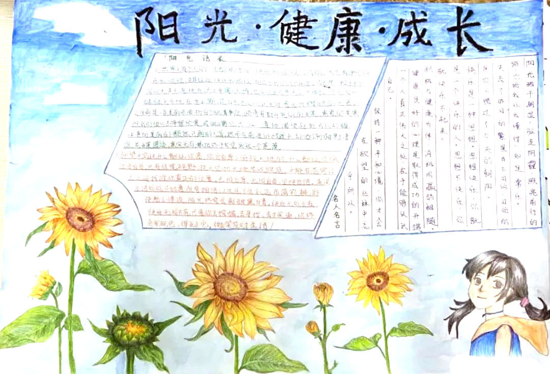 10张我阳光我快乐我成长手抄报简单漂亮-图4