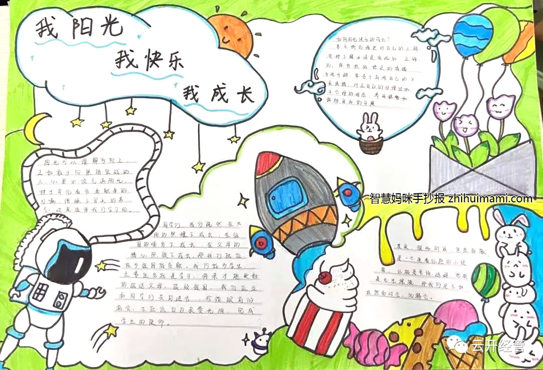10张我阳光我快乐我成长手抄报简单漂亮-图7