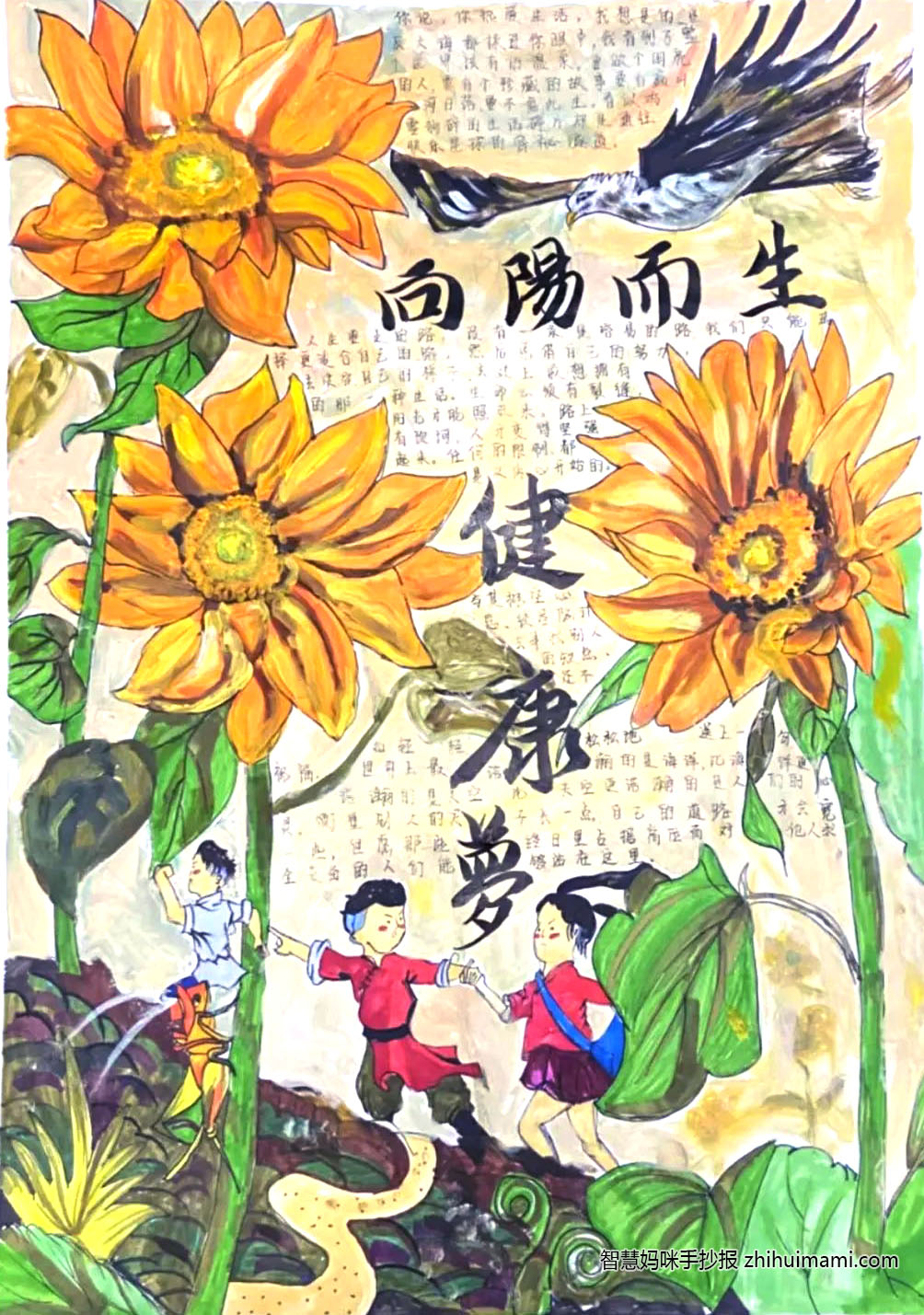 10张我阳光我快乐我成长手抄报简单漂亮-图9