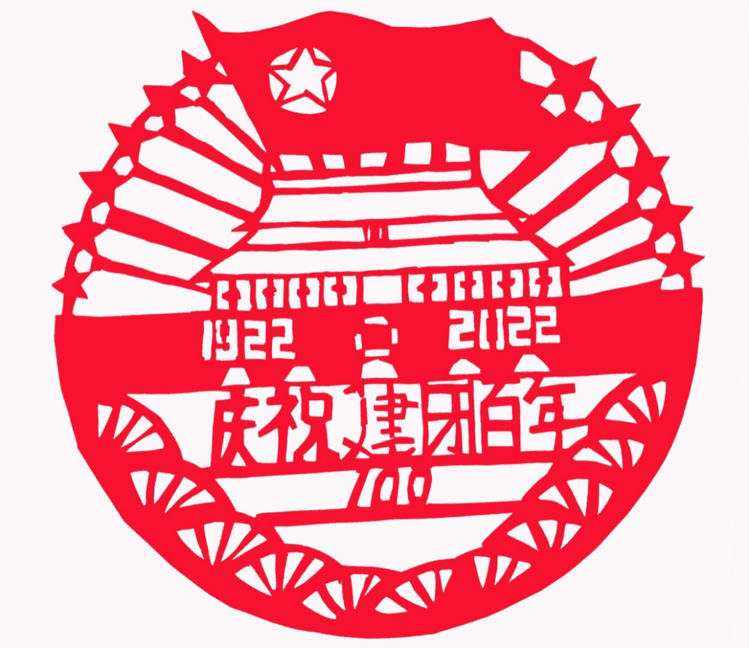 致敬建团百年主题剪纸作品（9张）-图3