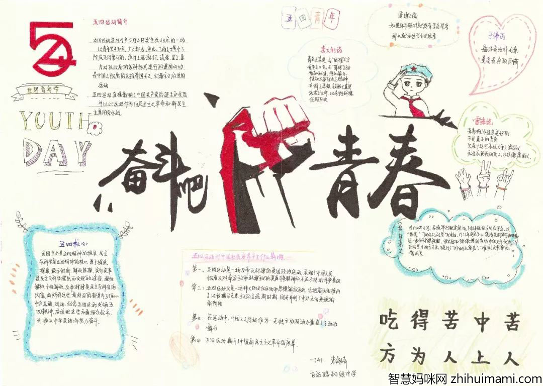 百年五四传承有我手抄报