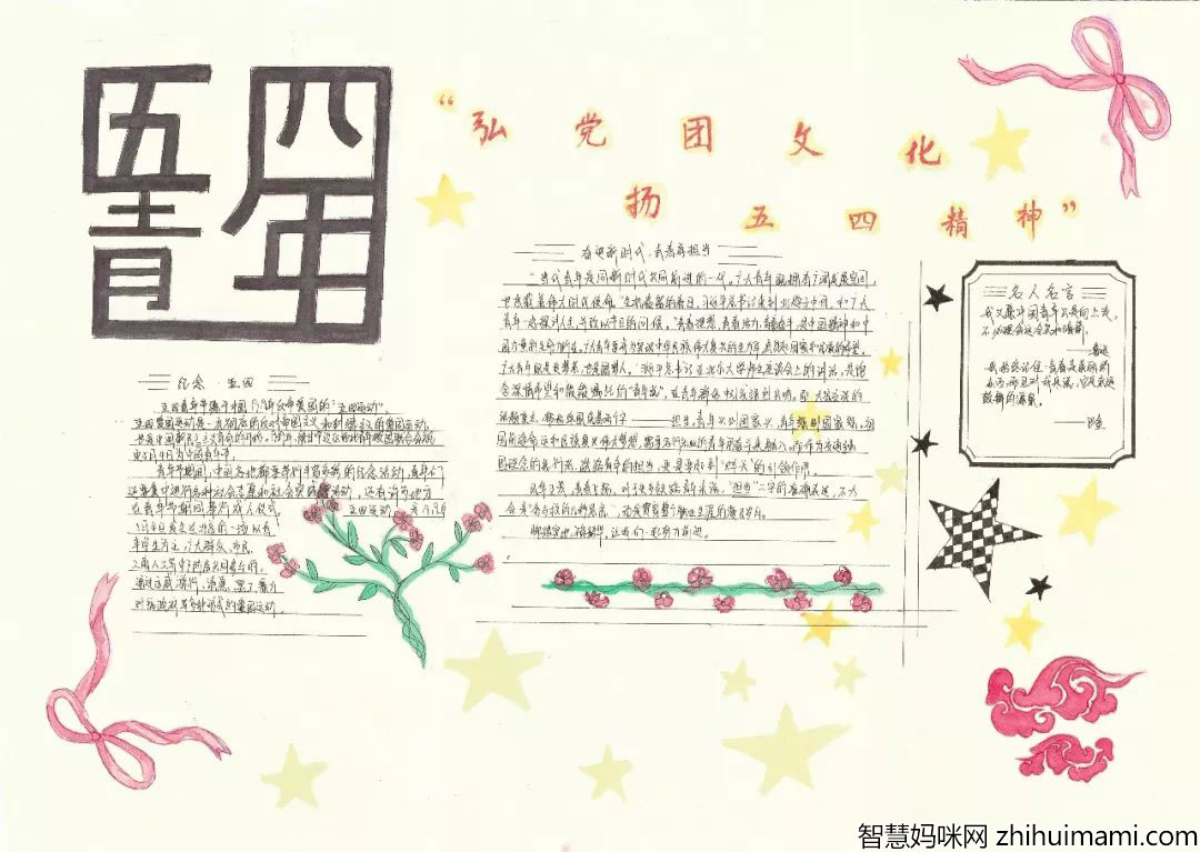 百年五四传承有我手抄报-图4
