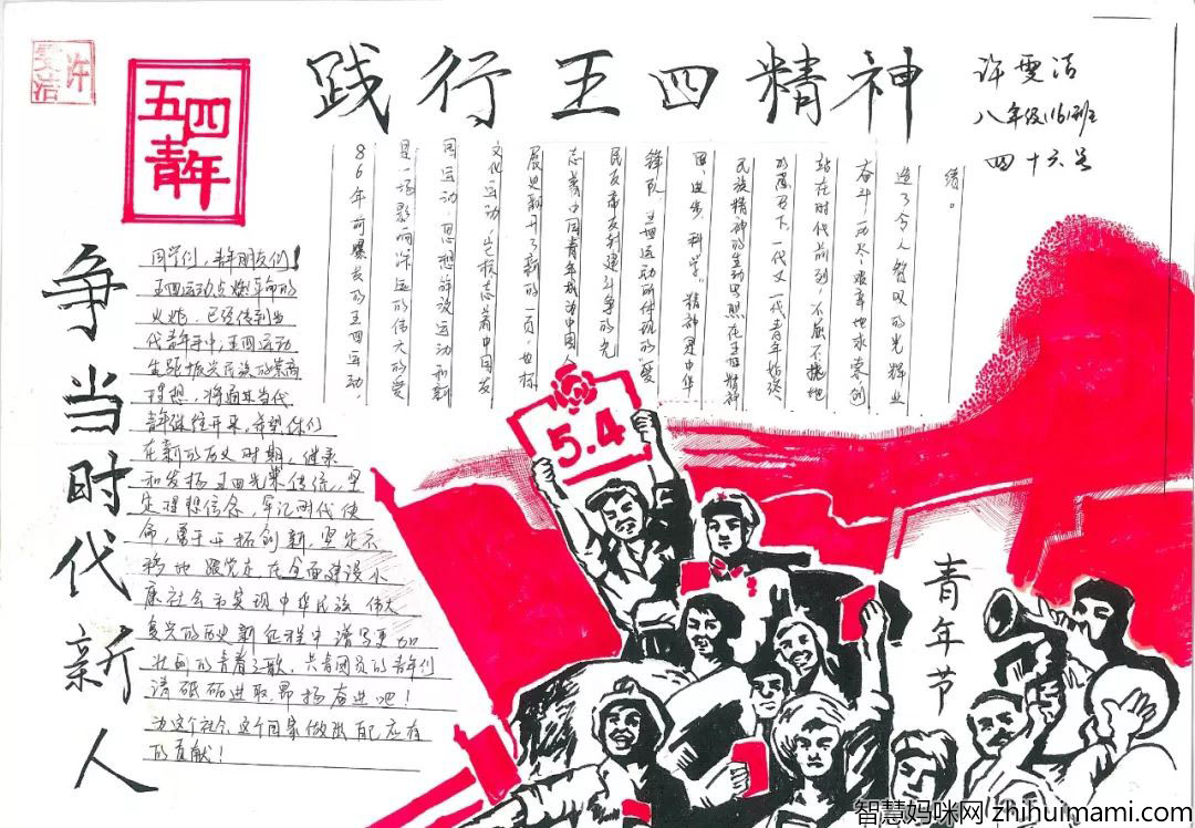 五四青年节手抄报图片-图2