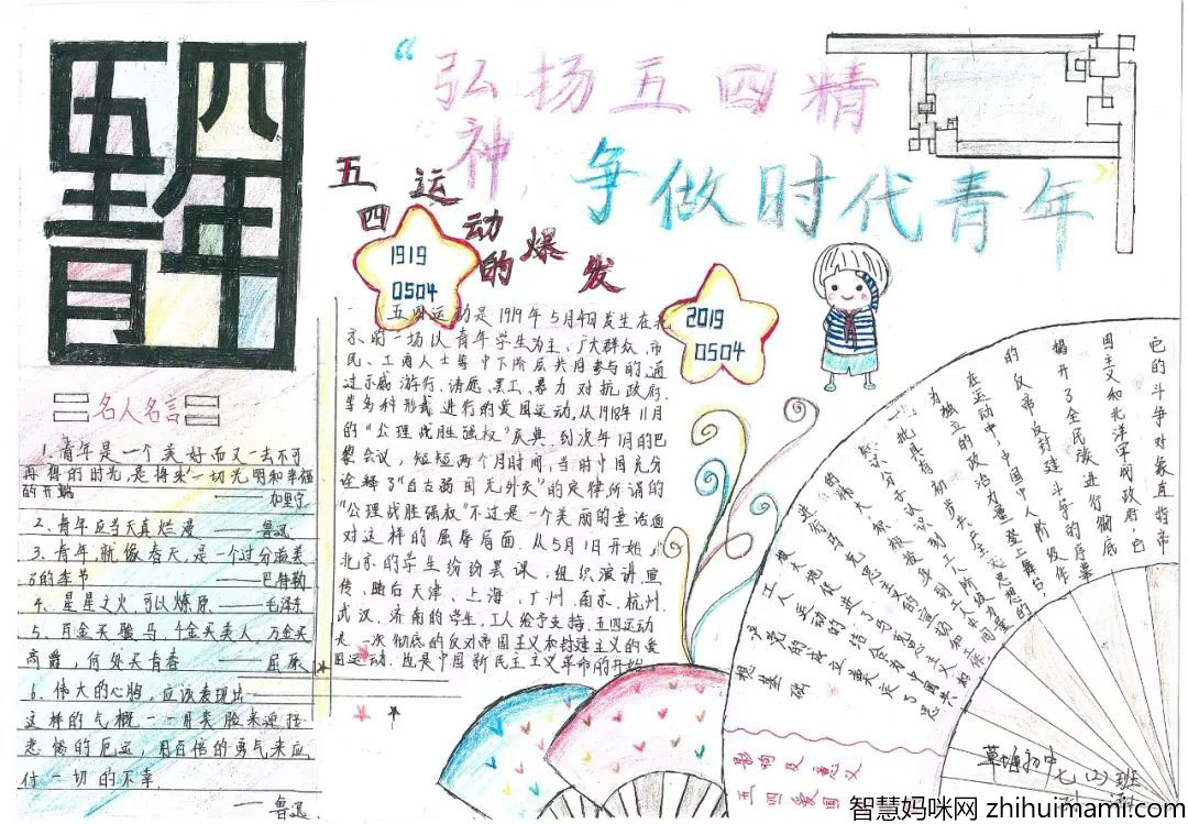 五四青年节手抄报图片-图5