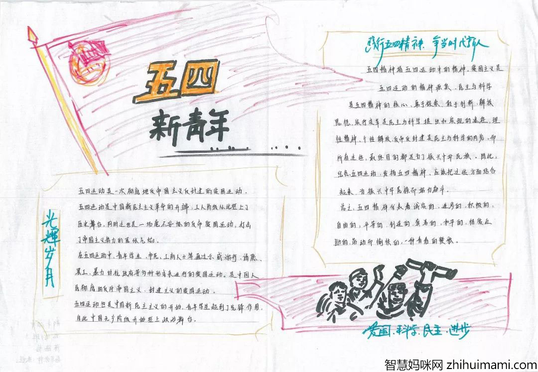 五四精神手抄报模板大全-图1