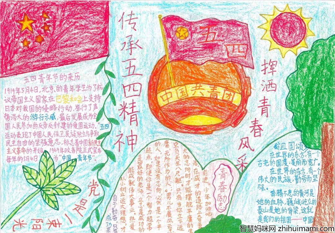 五四精神手抄报模板大全-图3